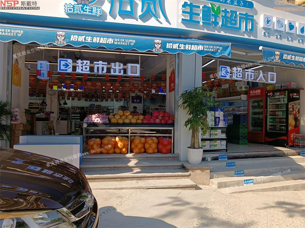 重慶生鮮超市設計裝修.jpg